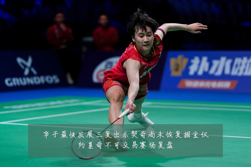 华子最快发展三复出东契奇尚未恢复掘金仅约基奇不可交易赛场复盘